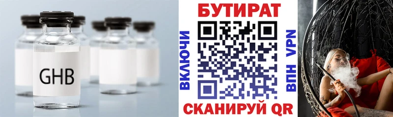 Бутират вода  Купить  Меленки 